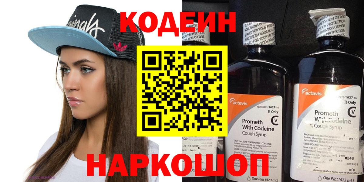 Кодеиновый сироп Lean Purple Drank  Кодеин Purple Drank  Мурино  Вход с VPN 