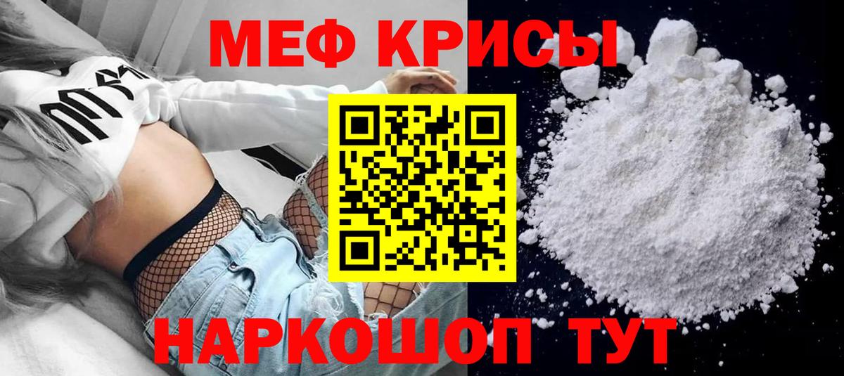 Мефедрон кристаллы Мурино